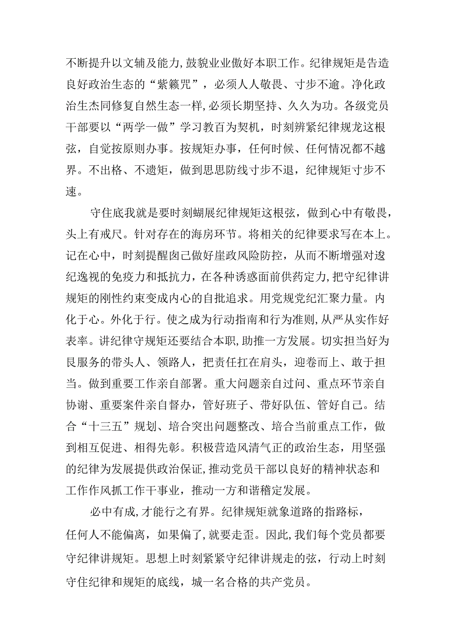 2024年党纪学习教育六大纪律专题党课讲稿6篇（完整版）.docx_第3页