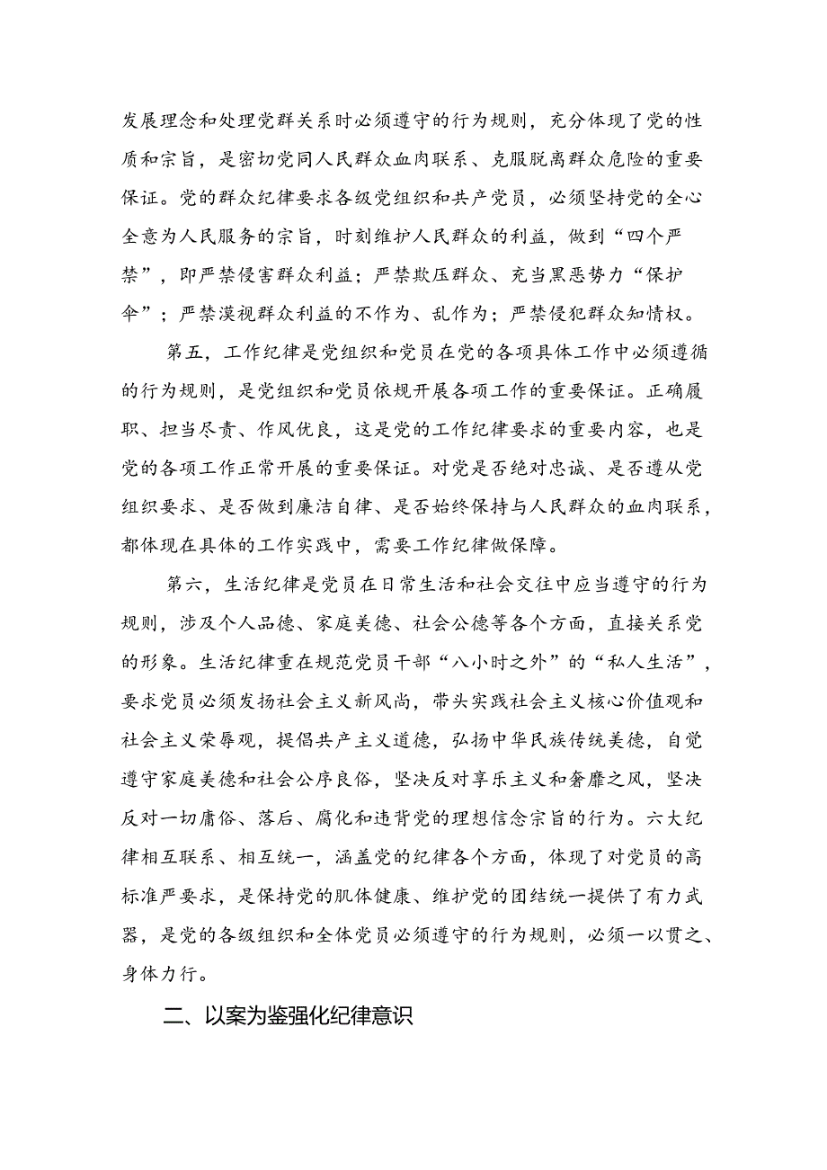 2024年学习贯彻关于党纪学习教育的重要讲话和重要指示精神开展党纪学习教育党课讲稿(四篇合集）.docx_第3页