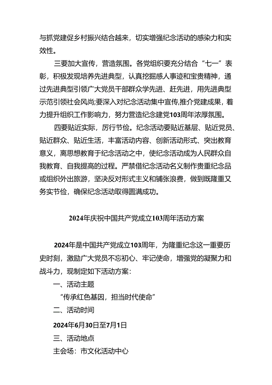 2024年度“七一”主题活动方案8篇（详细版）.docx_第3页