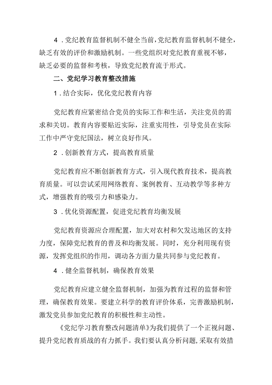 2024年党纪学习教育问题清单及整改措施15篇（详细版）.docx_第3页