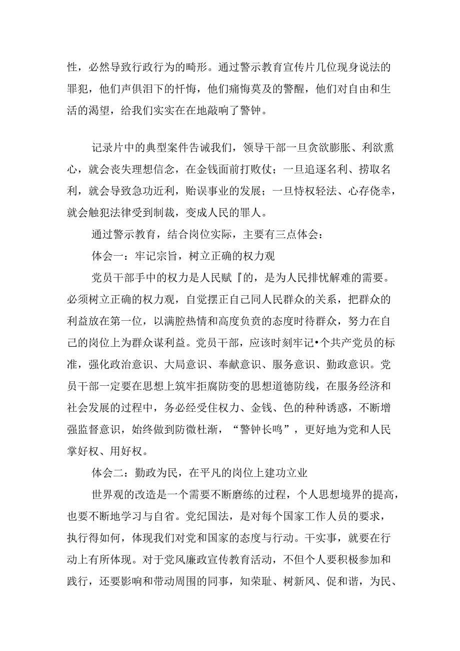 2024年党纪学习教育观看警示教育片的心得体会(9篇合集）.docx_第2页