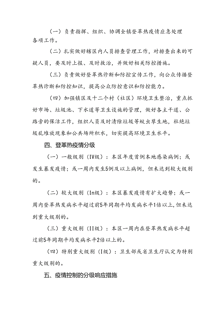 2024年登革热防控方案模板(十二篇).docx_第2页