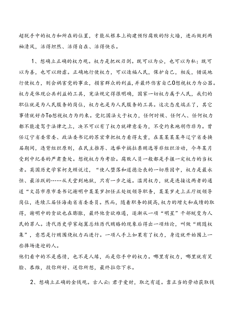 严守廉洁纪律及组织纪律等“六大纪律”的研讨发言材料、学习心得（八篇）.docx_第2页