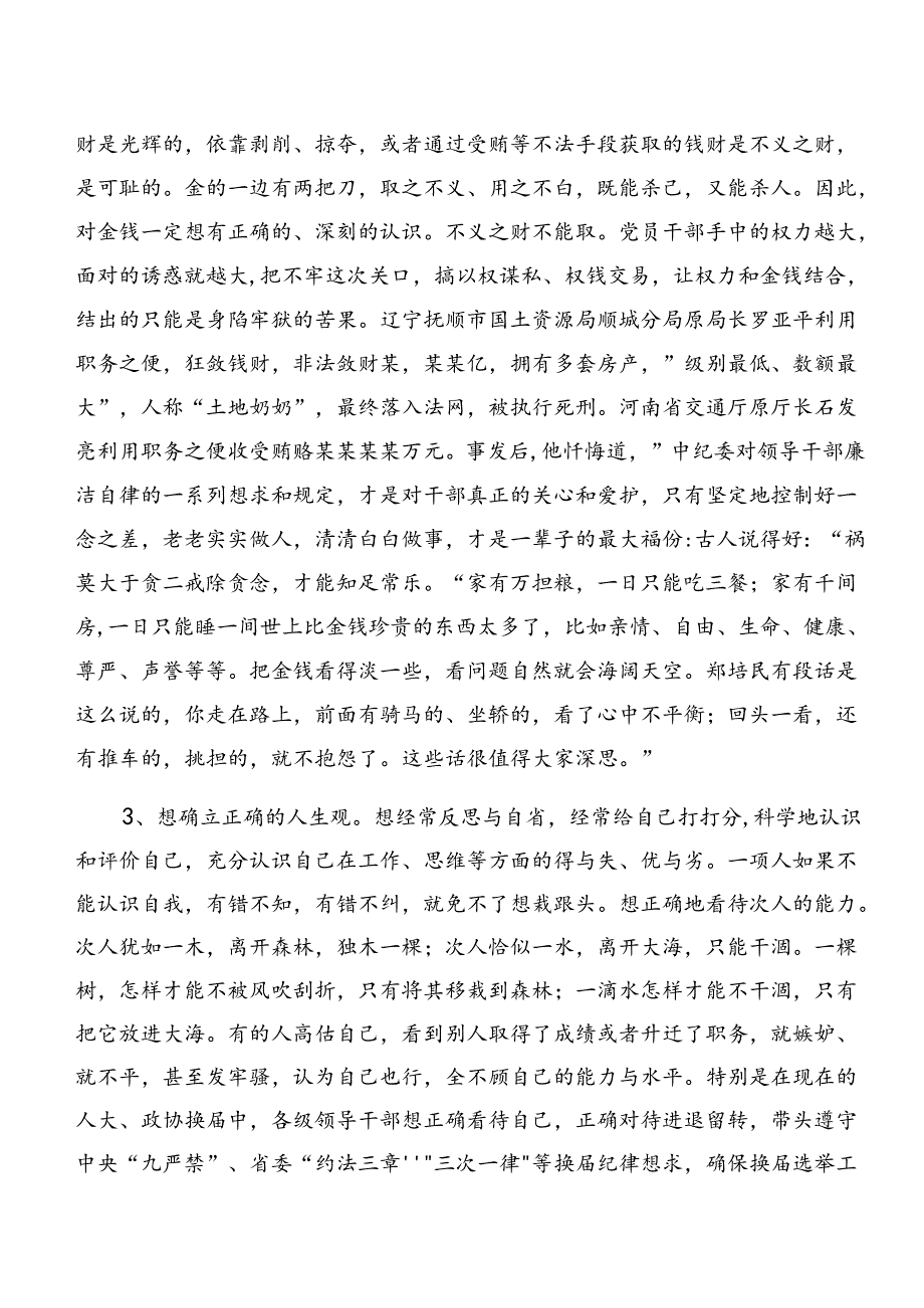 严守廉洁纪律及组织纪律等“六大纪律”的研讨发言材料、学习心得（八篇）.docx_第3页