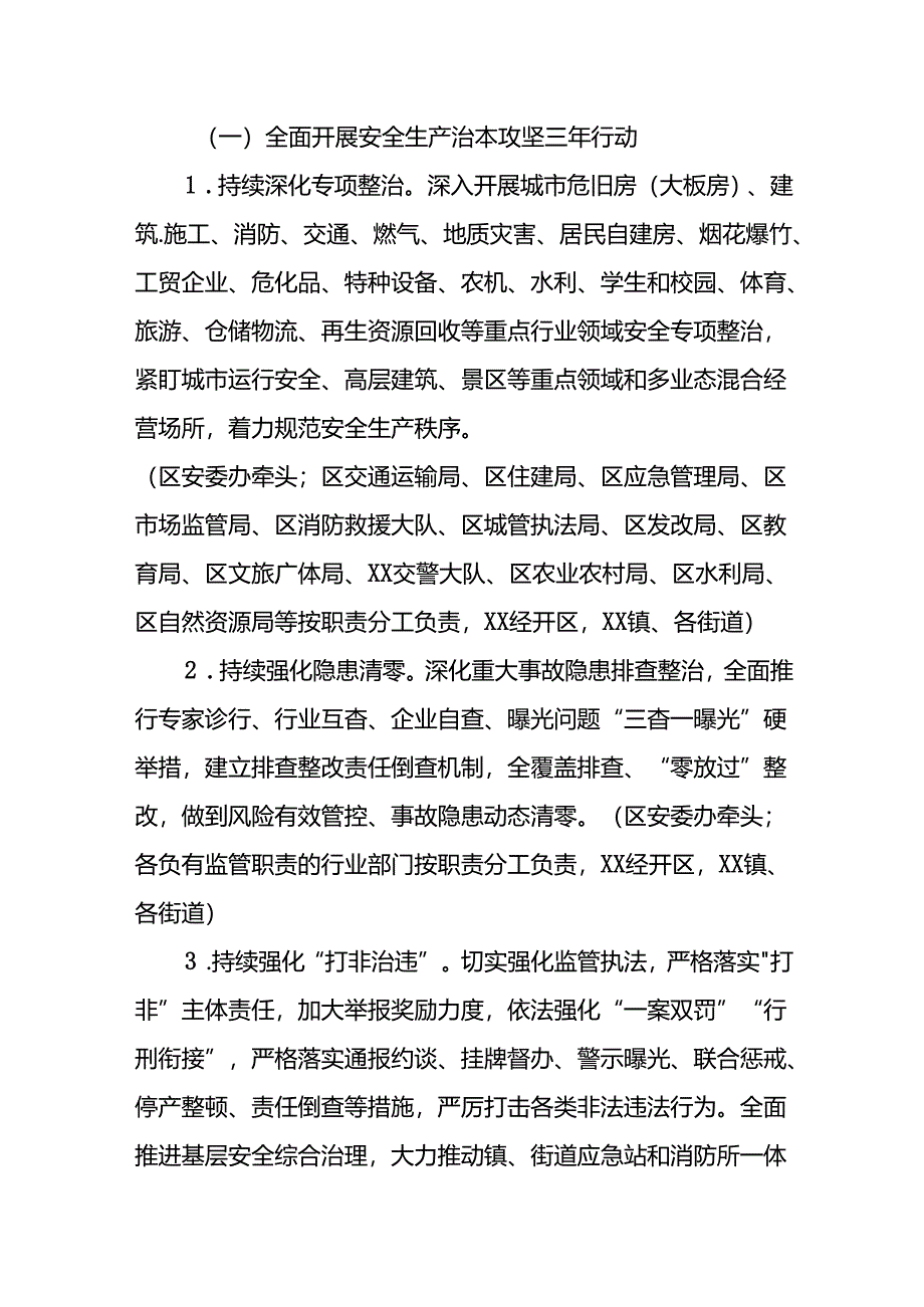 XX区安全守底行动工作方案.docx_第2页