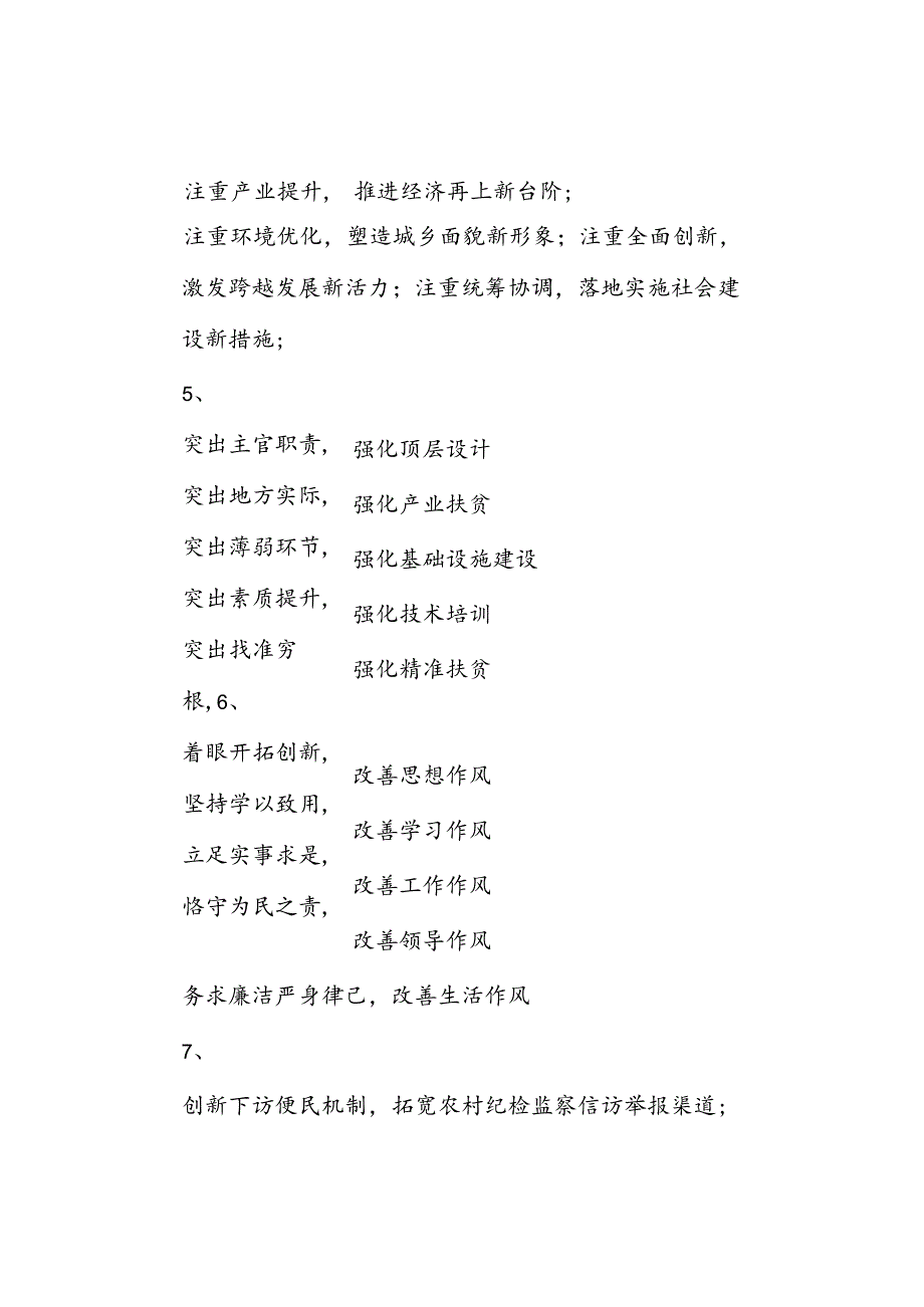 交流发言材料写作提纲30例-2.docx_第3页