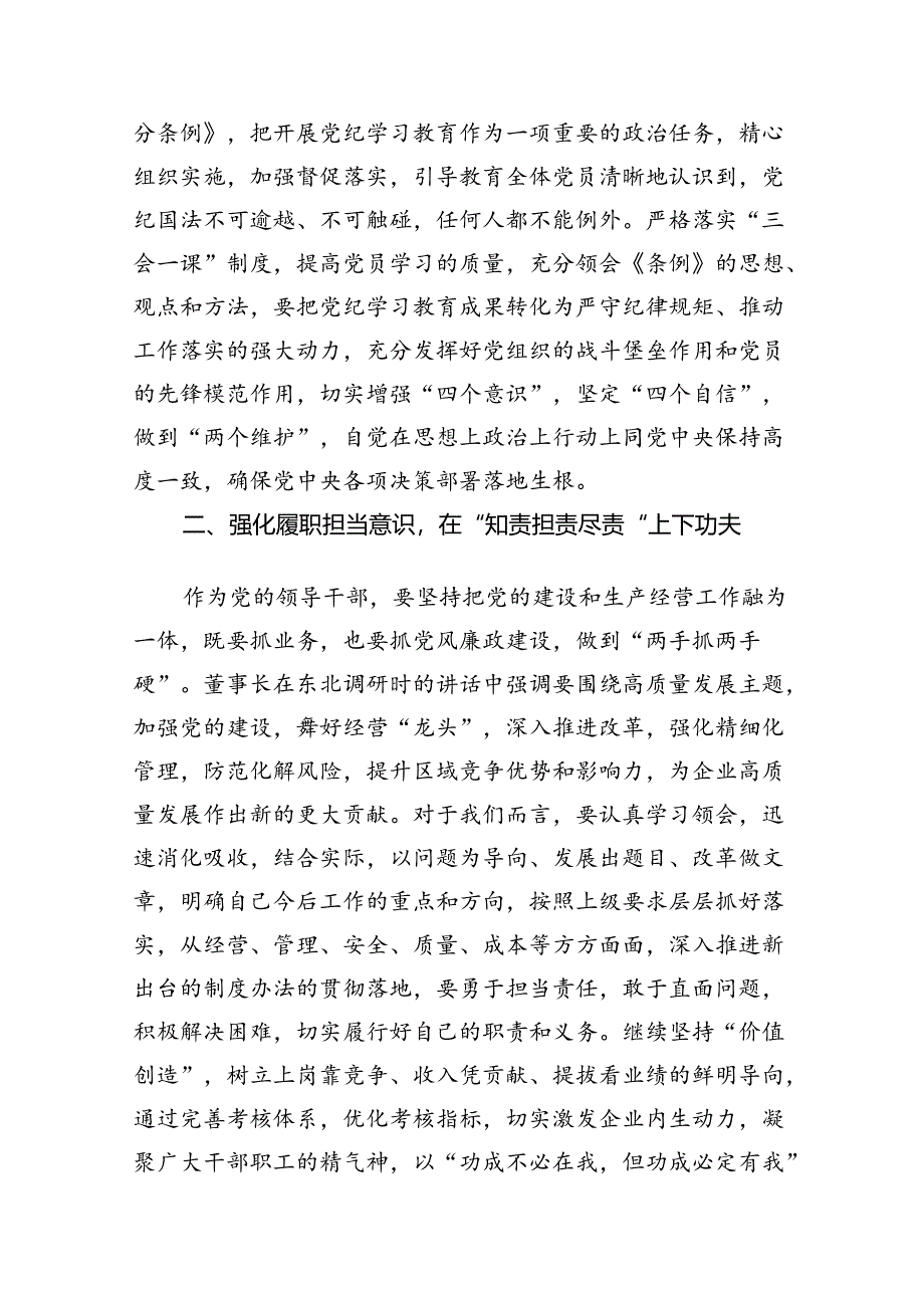 党支部书记党纪学习教育提醒谈话提纲15篇供参考.docx_第2页