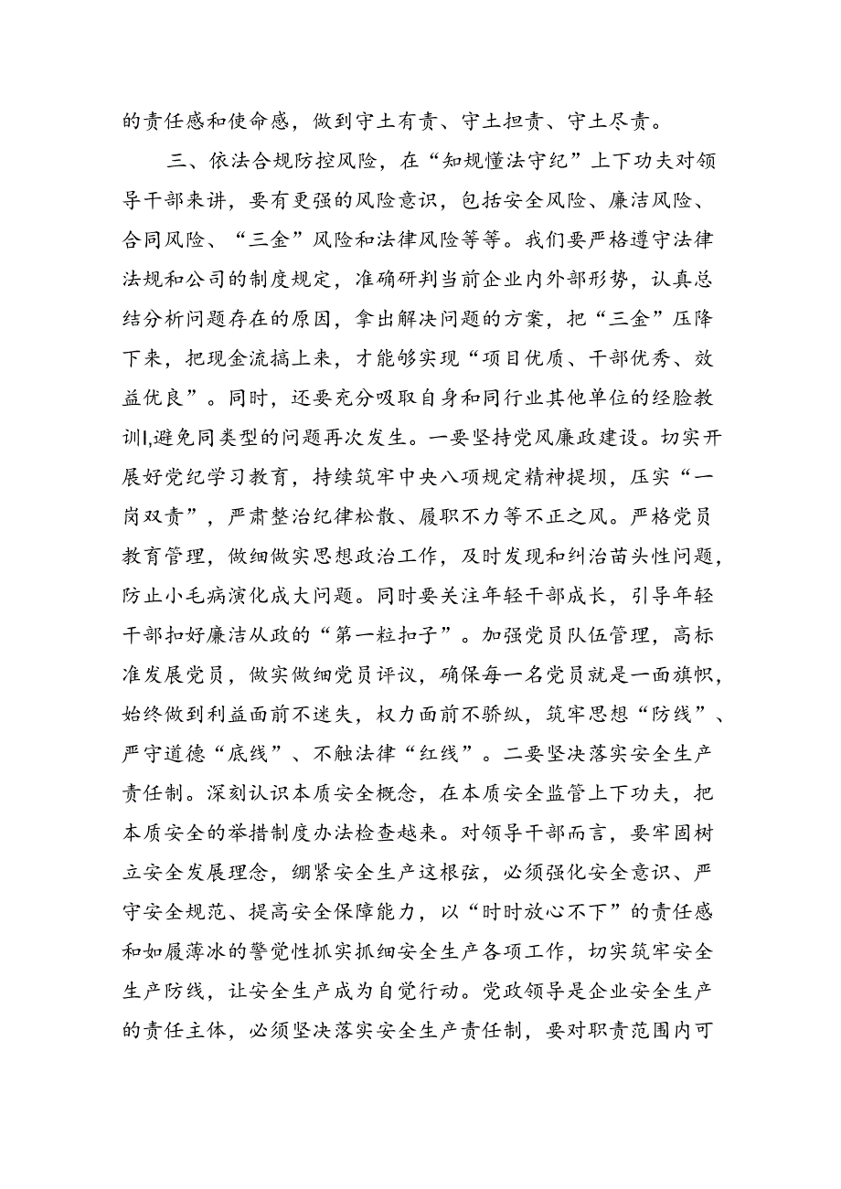 党支部书记党纪学习教育提醒谈话提纲15篇供参考.docx_第3页