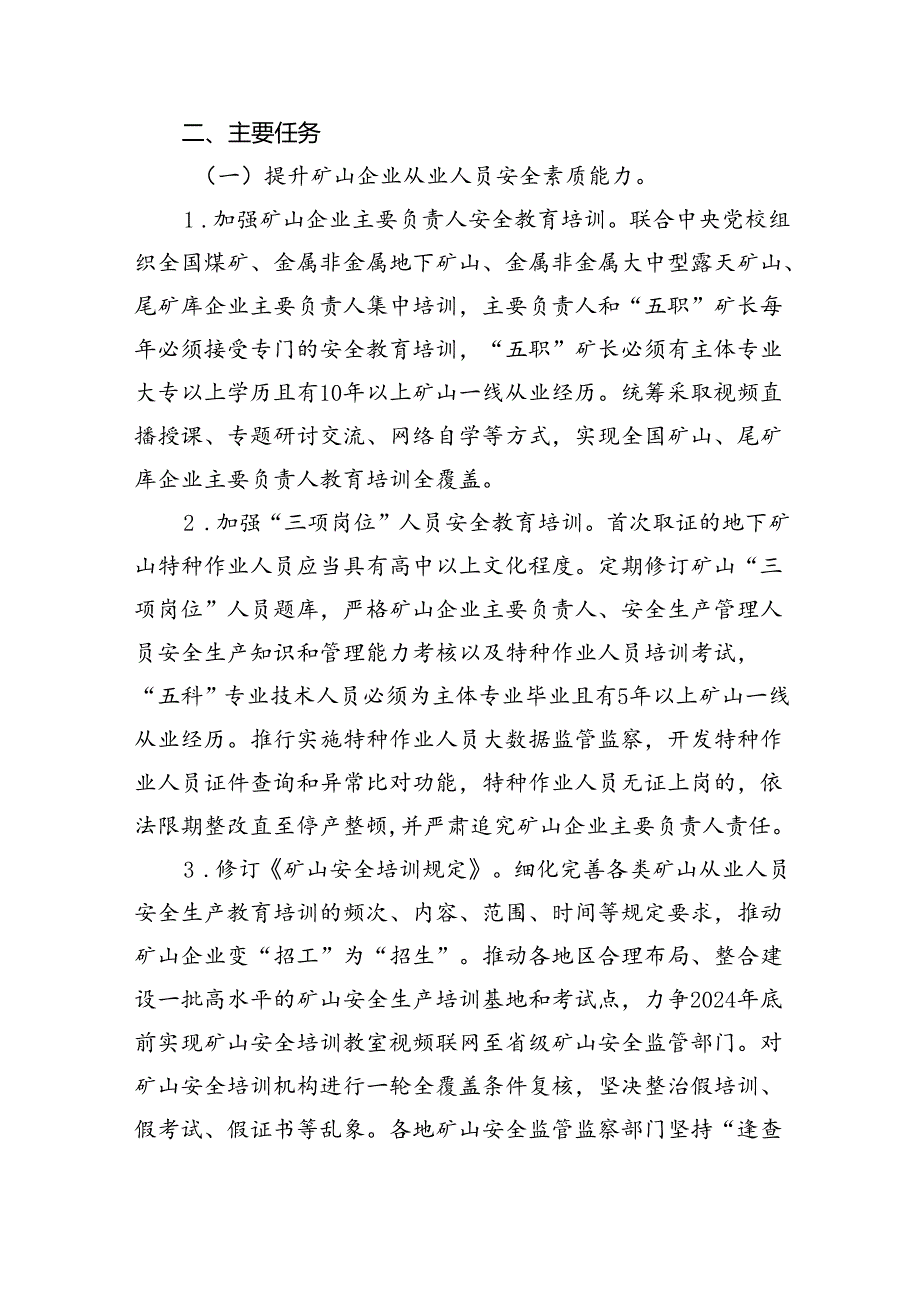 (六篇)矿山安全生产治本攻坚三年行动方案（2024-2026年）范文.docx_第2页