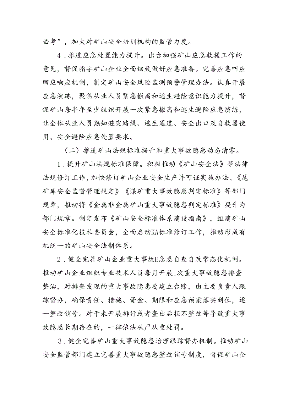 (六篇)矿山安全生产治本攻坚三年行动方案（2024-2026年）范文.docx_第3页