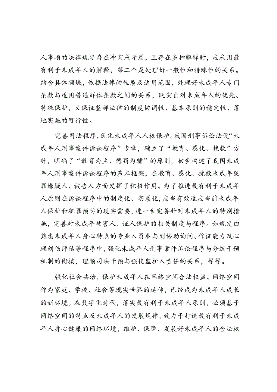 以“最有利于未成年人”原则呵护孩子成长.docx_第3页