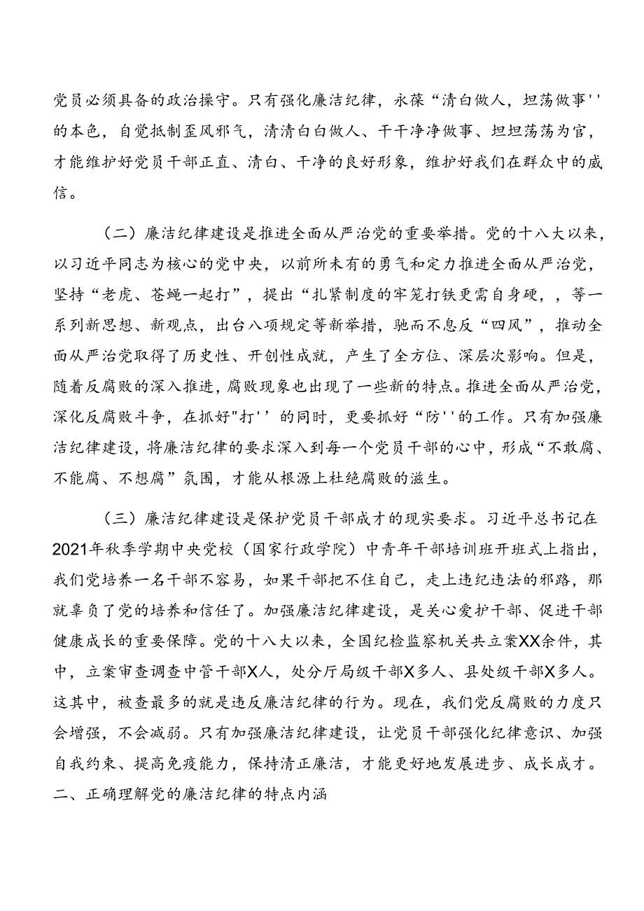 2024年工作纪律和群众纪律等“六大纪律”交流发言材料.docx_第2页