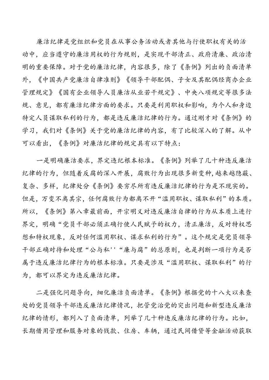 2024年工作纪律和群众纪律等“六大纪律”交流发言材料.docx_第3页