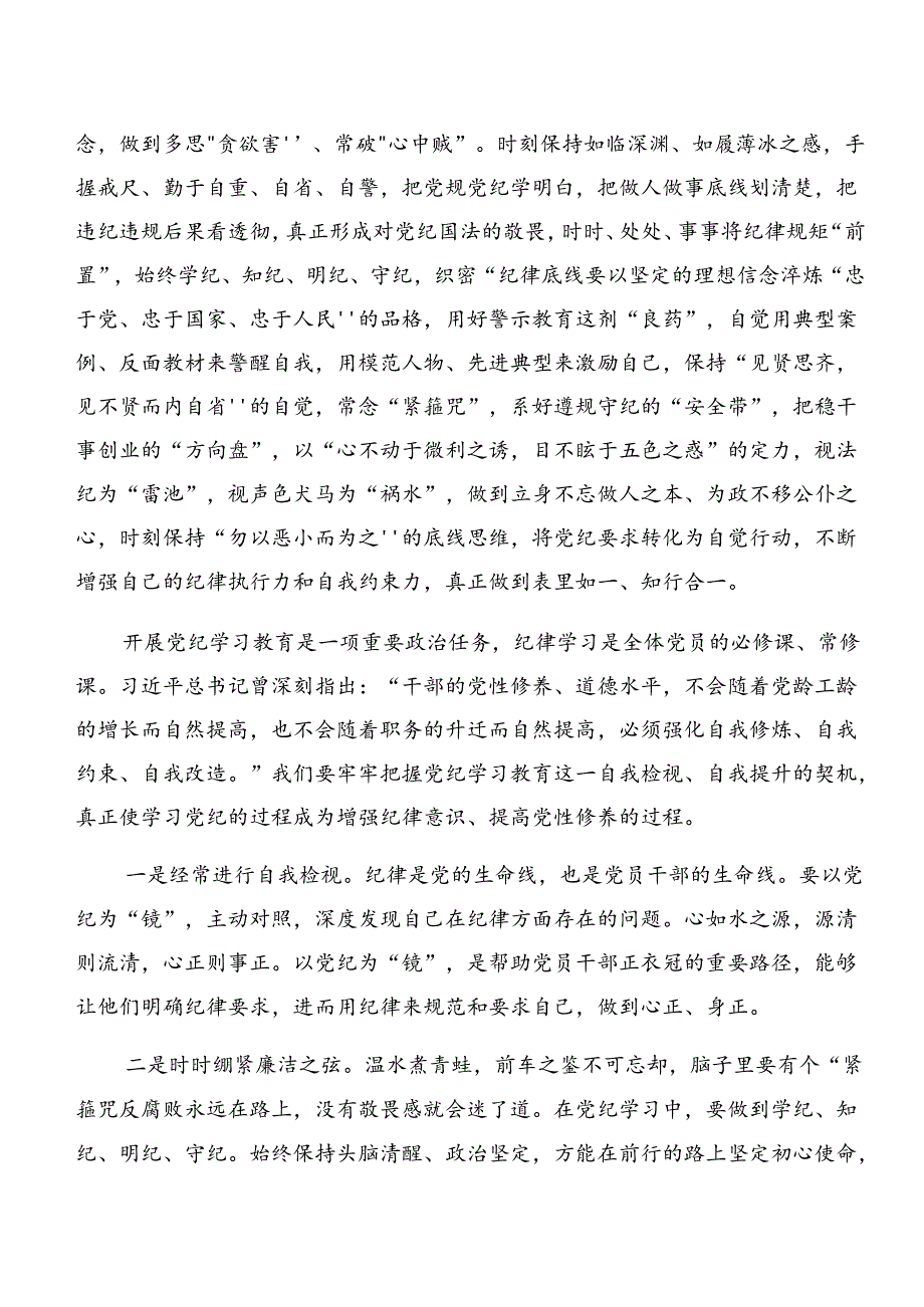 8篇2024年专题学习工作纪律组织纪律等六大纪律的发言材料、心得体会.docx_第3页