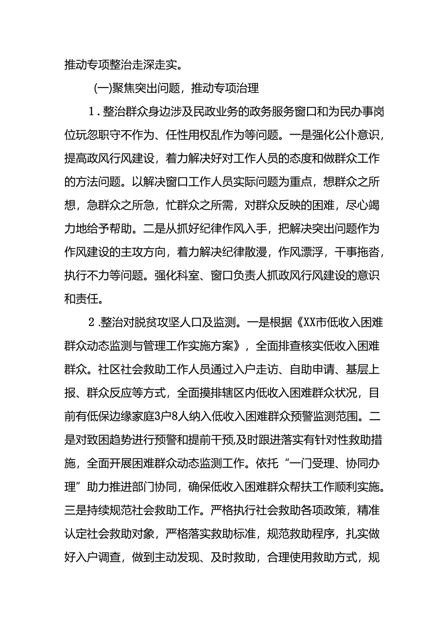 七篇关于整治群众身边腐败和不正之风工作情况报告.docx_第2页