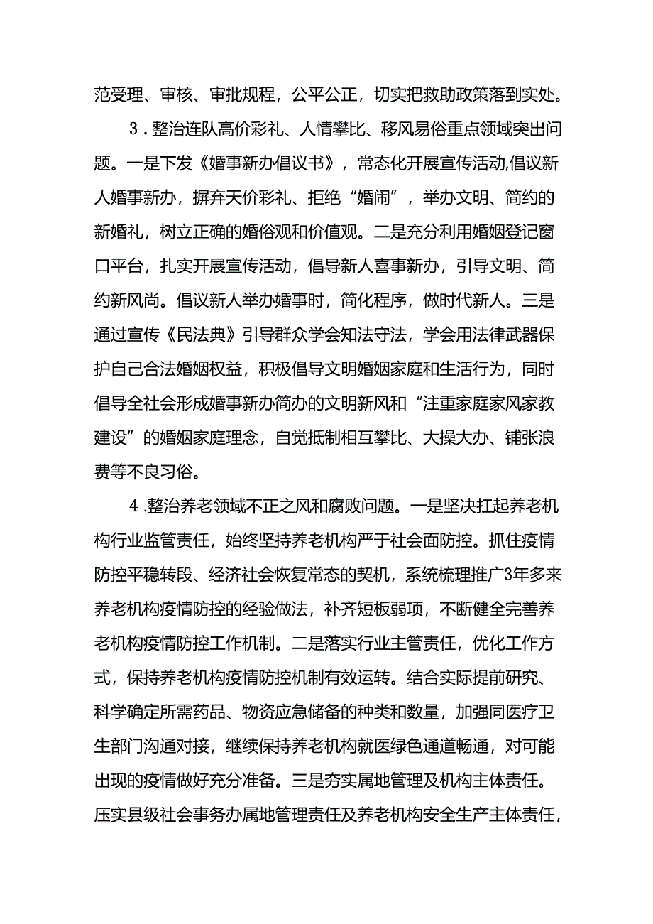 七篇关于整治群众身边腐败和不正之风工作情况报告.docx_第3页