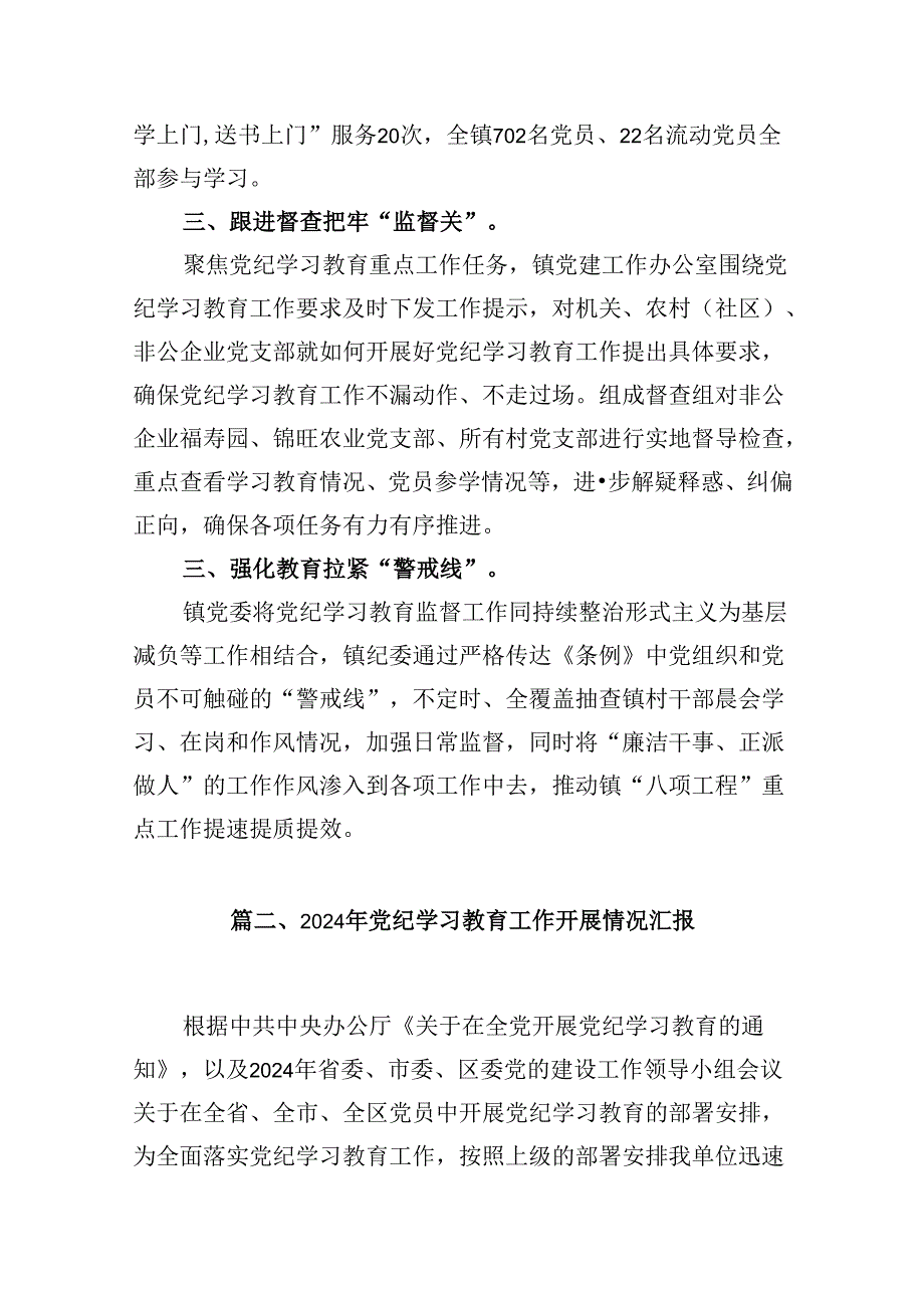 【党纪学习】开展党纪学习教育亮点总结优选8篇.docx_第3页