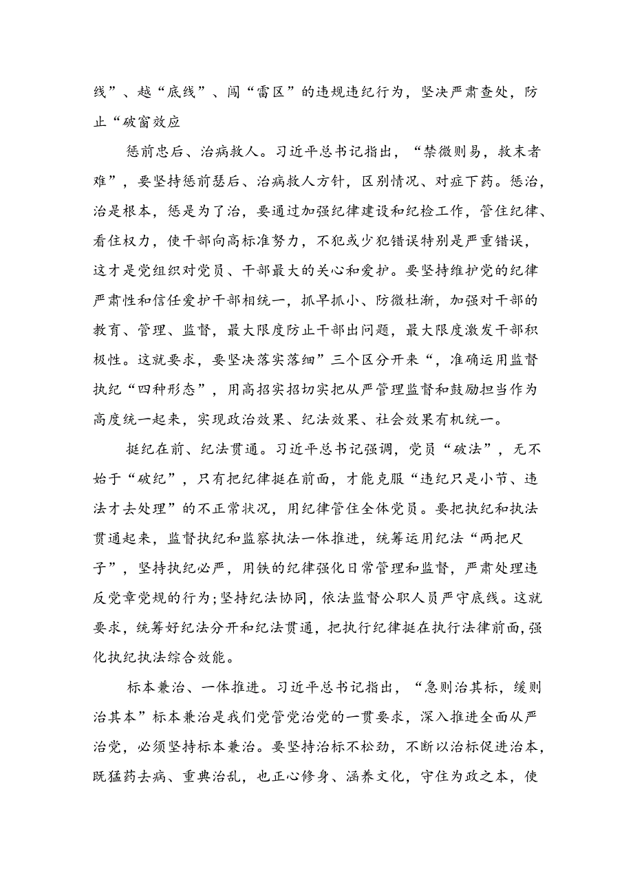 2024年关于全面加强党的纪律建设的重要论述专题学习研讨交流发言【4篇】.docx_第2页