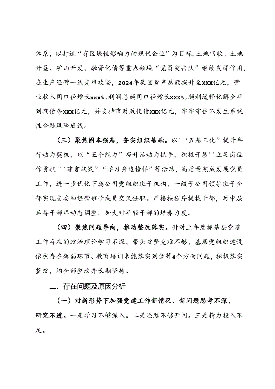 2024年上半年党建工作情况总结.docx_第2页