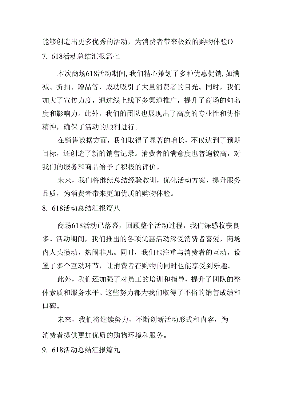 618活动总结汇报（精选10篇）.docx_第3页