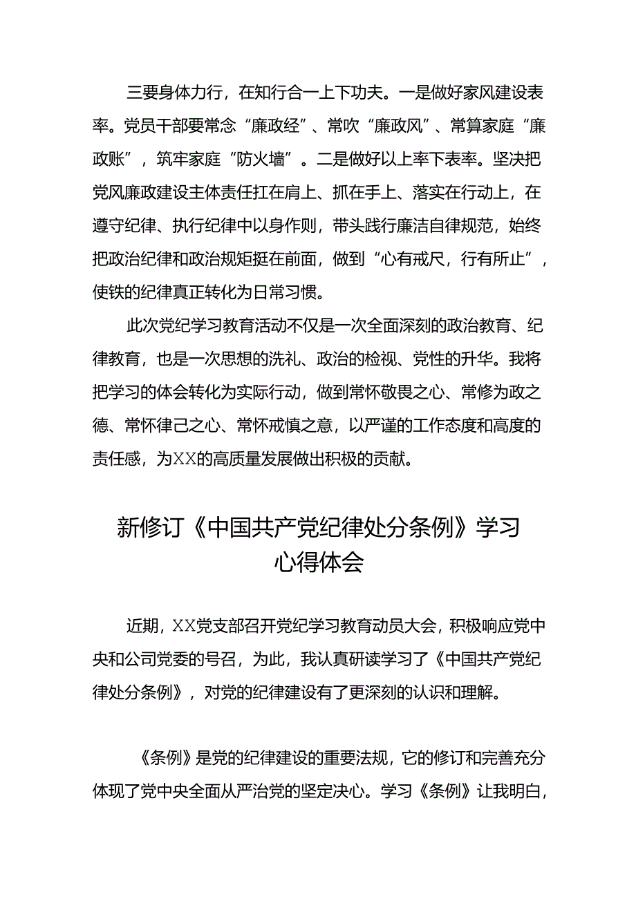 五篇党员干部2024新修订中国共产党纪律处分条例心得体会优秀模板.docx_第2页