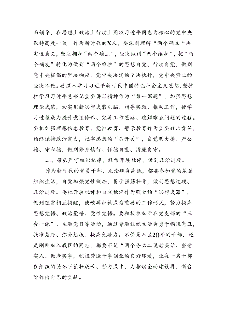 【7篇】2024年党纪学习教育警示教育大会上的讲话提纲集合.docx_第2页