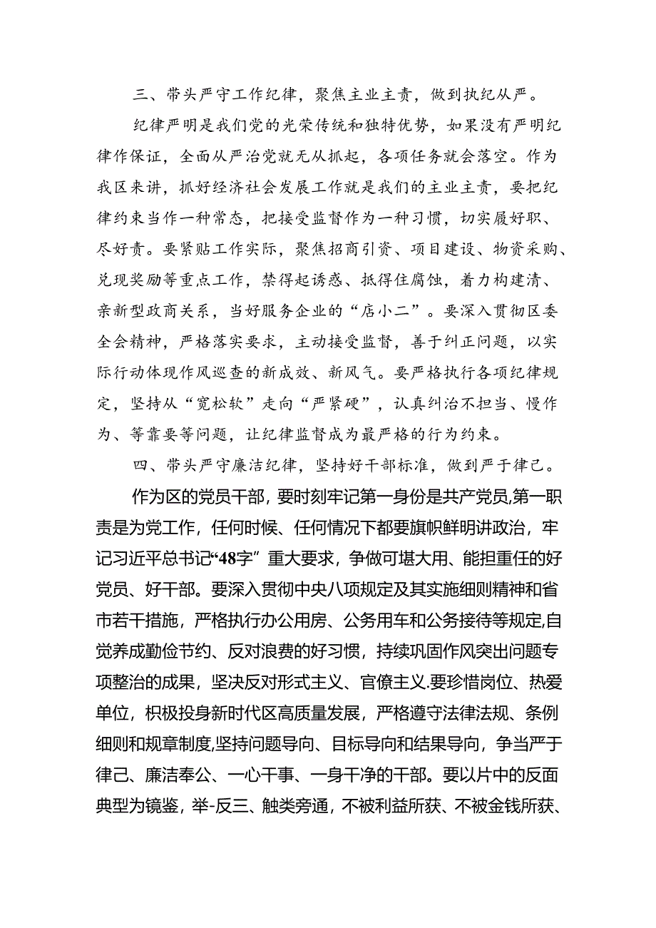 【7篇】2024年党纪学习教育警示教育大会上的讲话提纲集合.docx_第3页