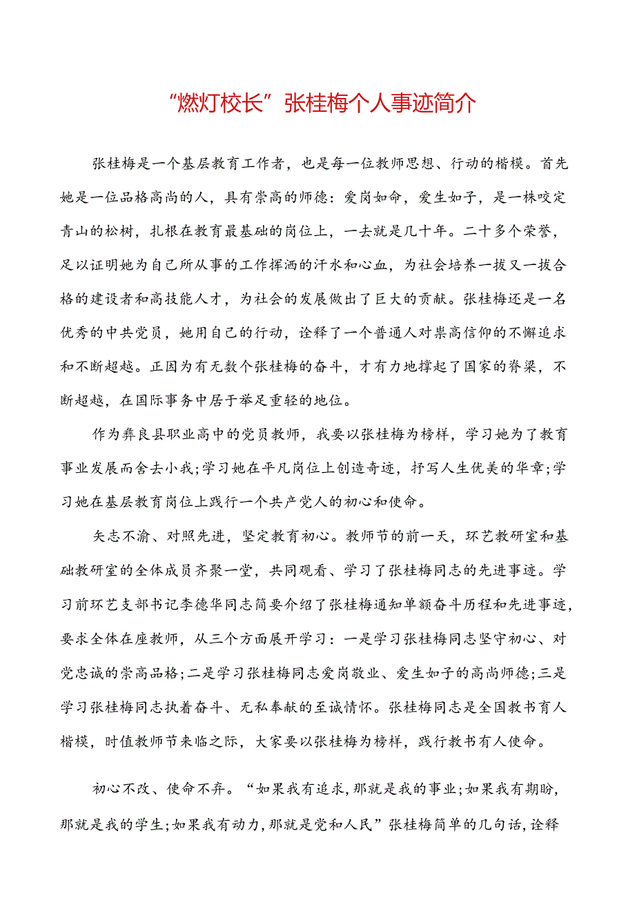 “燃灯校长“张桂梅个人事迹简介.docx_第1页