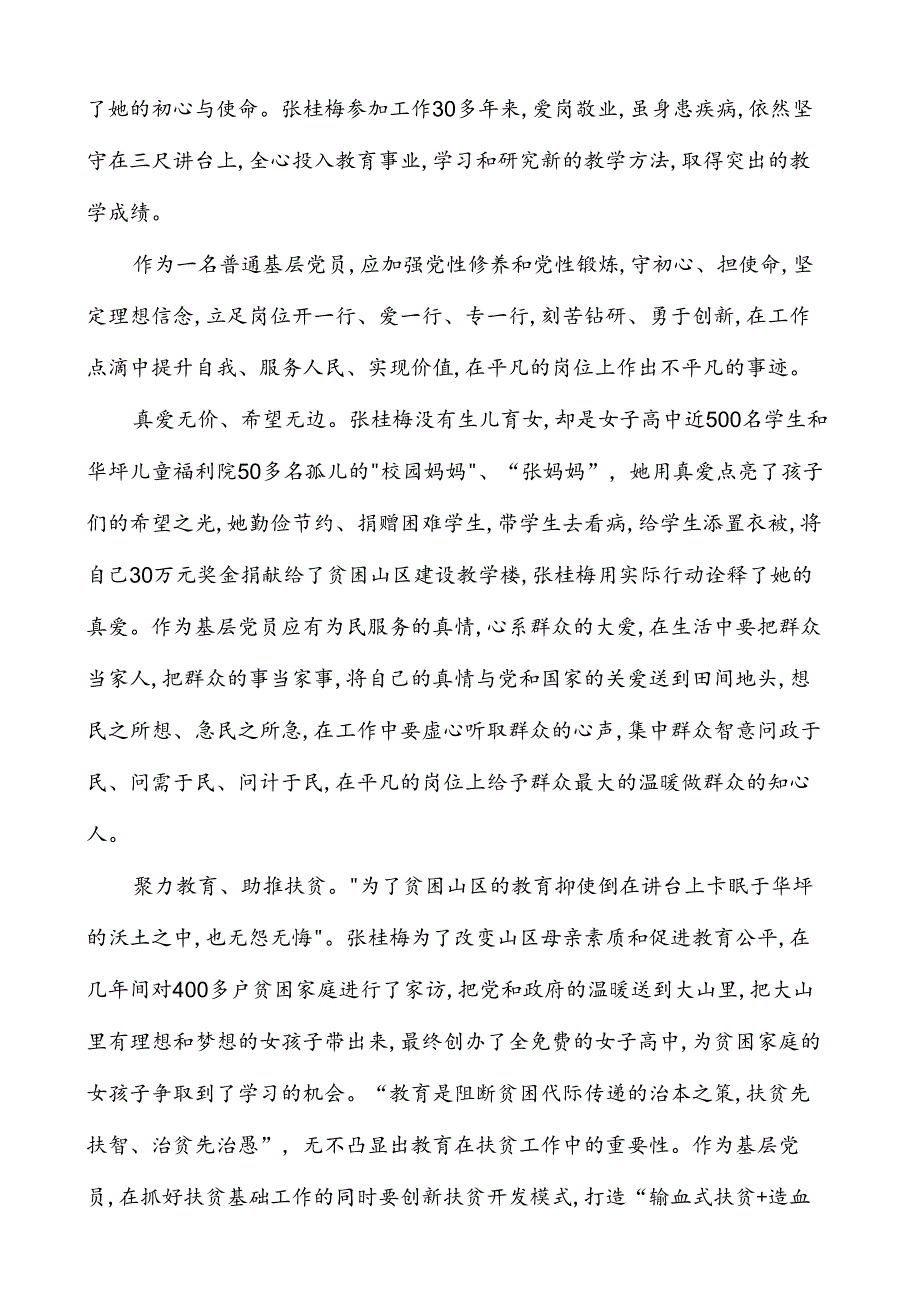 “燃灯校长“张桂梅个人事迹简介.docx_第2页