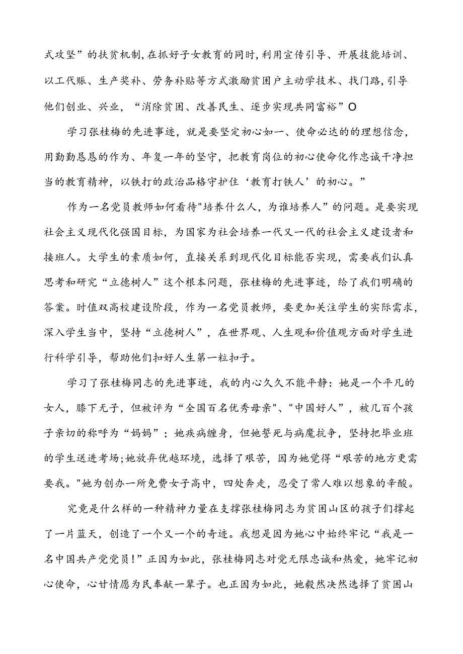 “燃灯校长“张桂梅个人事迹简介.docx_第3页