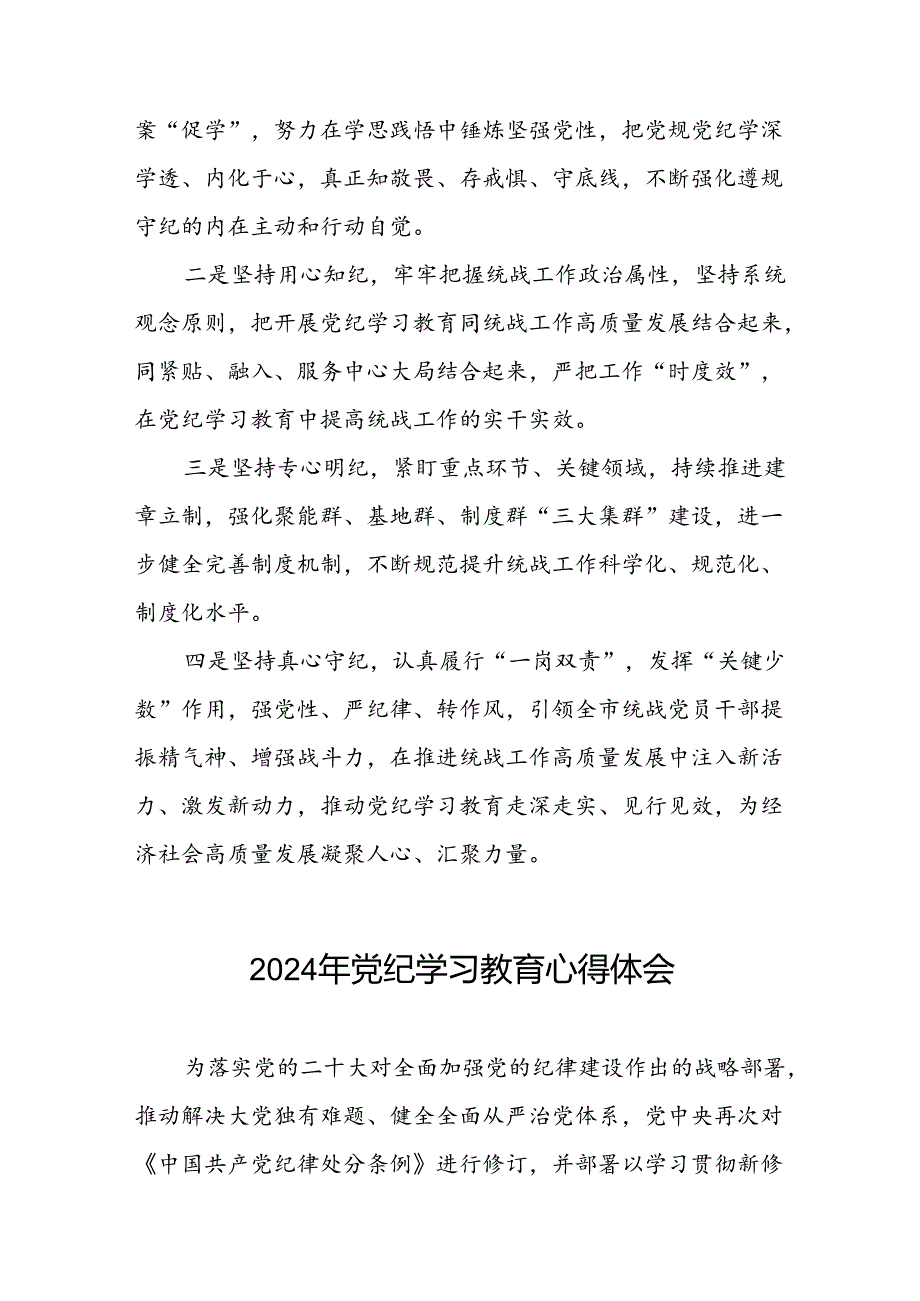 2024年党纪学习教育六项纪律研讨发言学习体会(十五篇).docx_第2页