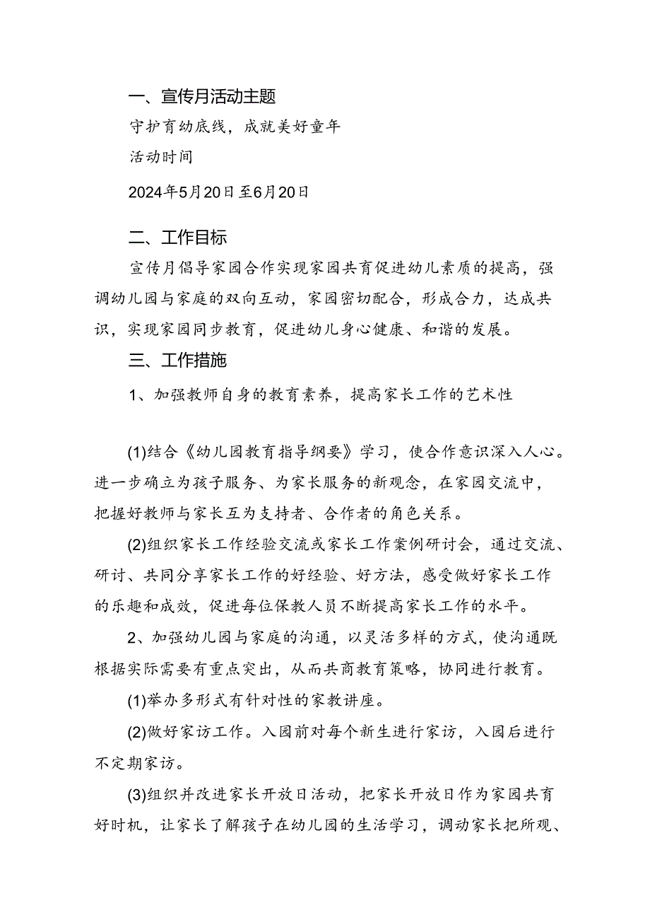 2024年学前教育宣传月“守护育幼底线成就美好童年”主题活动方案(精选共10篇).docx_第2页