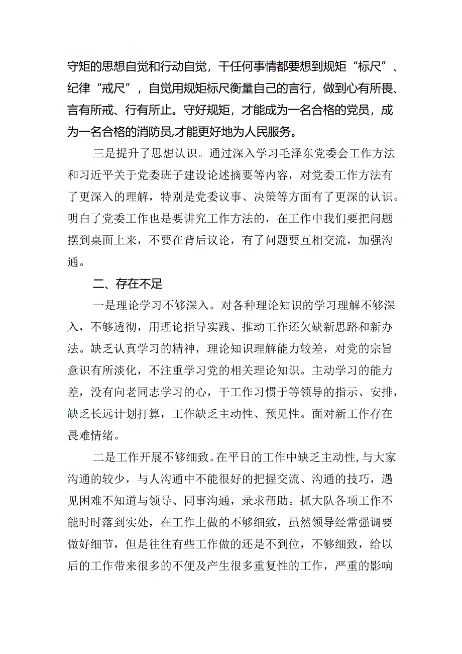 “强党性、明规矩”学习周活动交流研讨个人发言汇报材料9篇供参考.docx_第2页