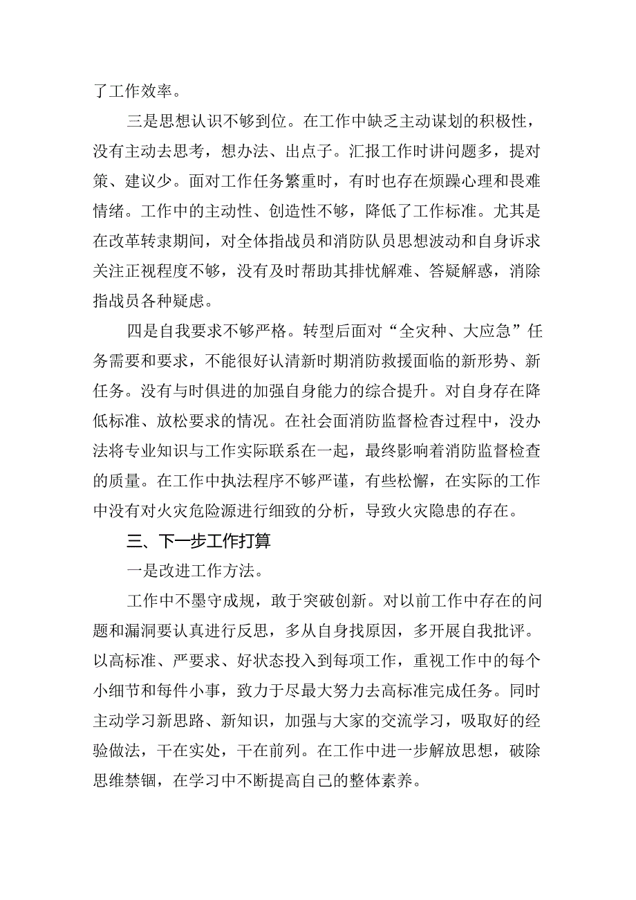 “强党性、明规矩”学习周活动交流研讨个人发言汇报材料9篇供参考.docx_第3页