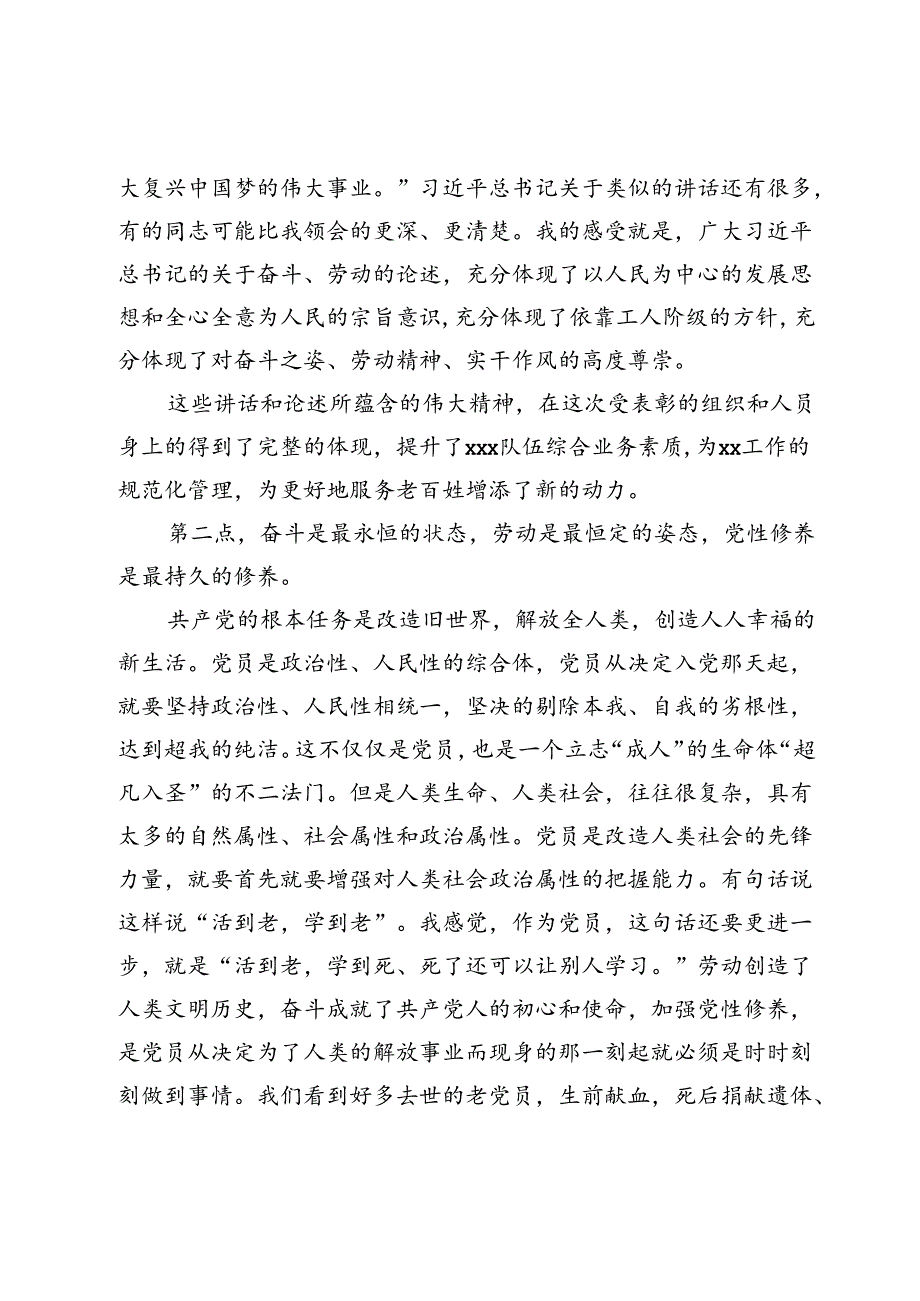 -在庆祝中国共产党成立102周年暨“七一”“两优一先”总结表彰大会上的讲话.docx_第2页