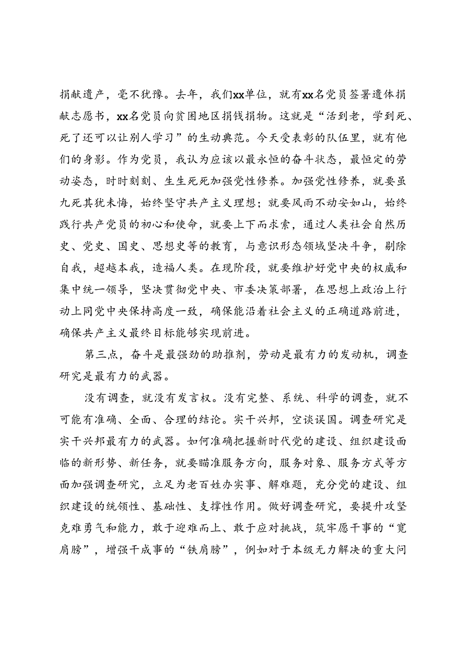 -在庆祝中国共产党成立102周年暨“七一”“两优一先”总结表彰大会上的讲话.docx_第3页