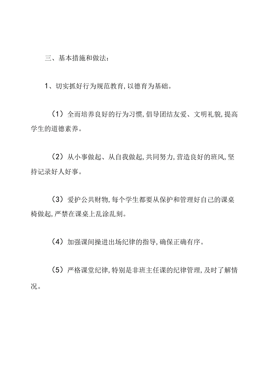 2020年春季四年级班主任工作计划.docx_第2页