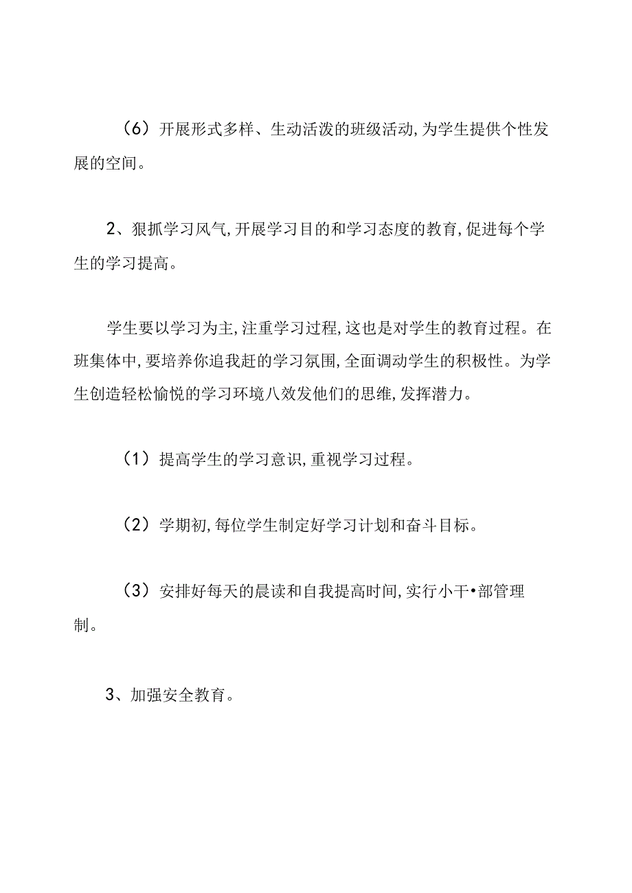 2020年春季四年级班主任工作计划.docx_第3页