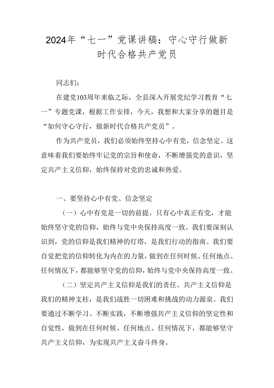 2024年七一专题党课讲稿学习篇 四篇.docx_第1页