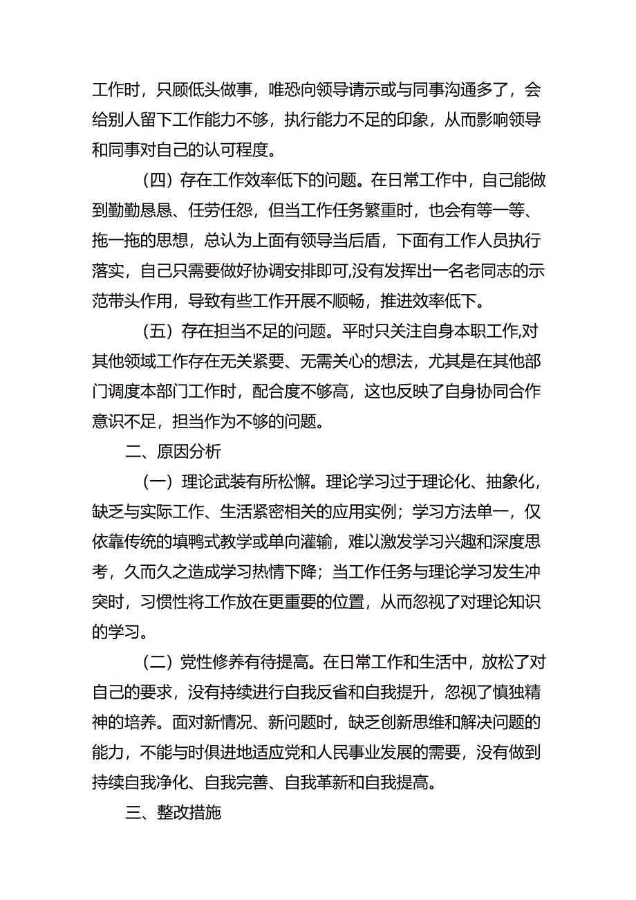 党纪学习教育个人检视剖析材料（共13篇）.docx_第2页