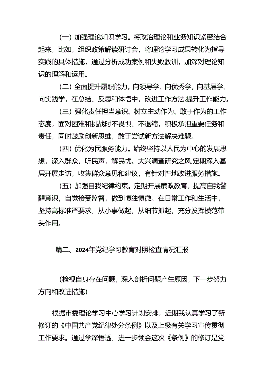 党纪学习教育个人检视剖析材料（共13篇）.docx_第3页