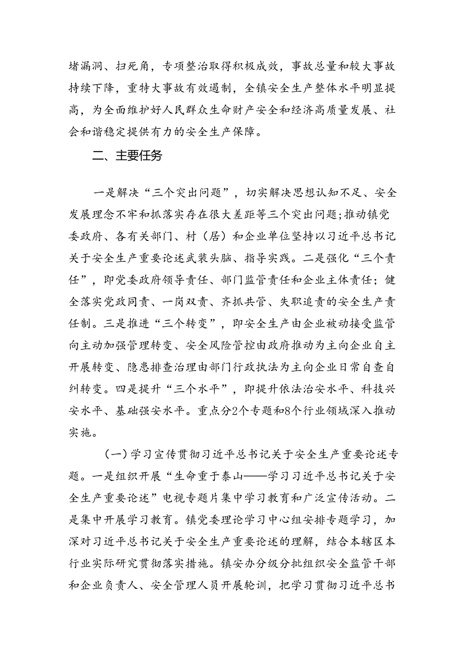 2024年安全生产专项整治三年行动实施方案8篇（详细版）.docx_第2页