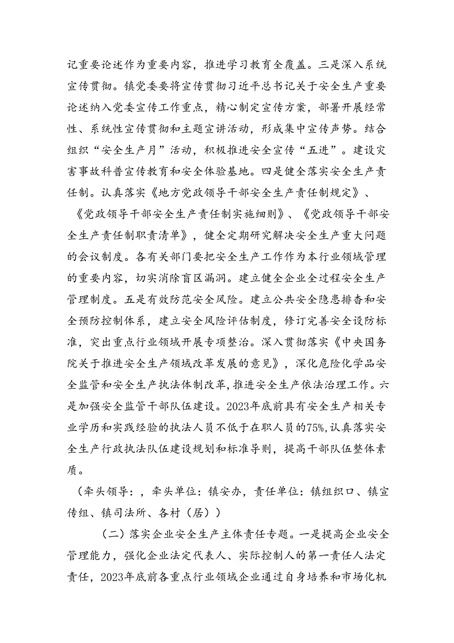 2024年安全生产专项整治三年行动实施方案8篇（详细版）.docx_第3页