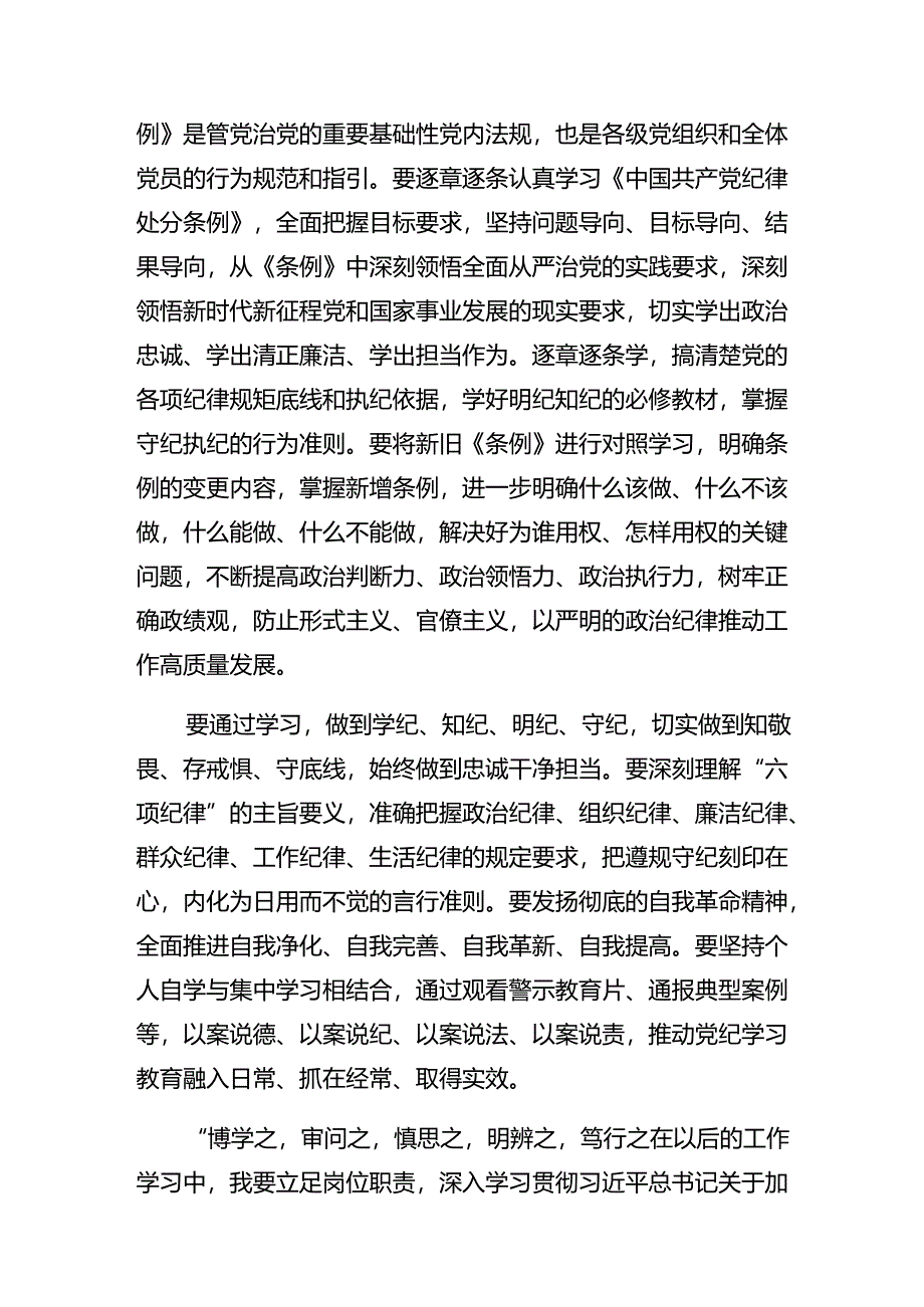 【共八篇】2024年在关于开展学习坚守清廉本色筑牢防腐拒变防线党（纪学习教育）的发言材料.docx_第2页