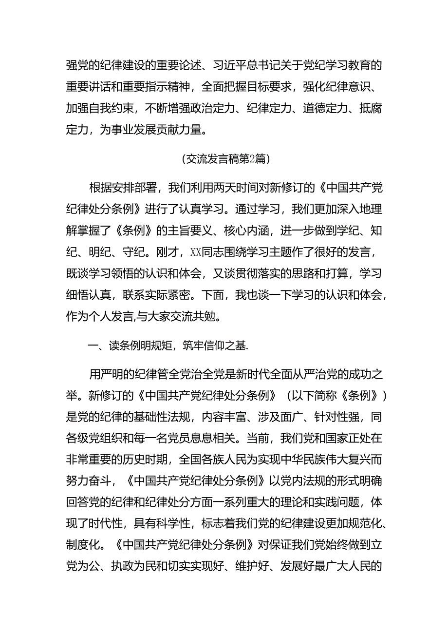 【共八篇】2024年在关于开展学习坚守清廉本色筑牢防腐拒变防线党（纪学习教育）的发言材料.docx_第3页