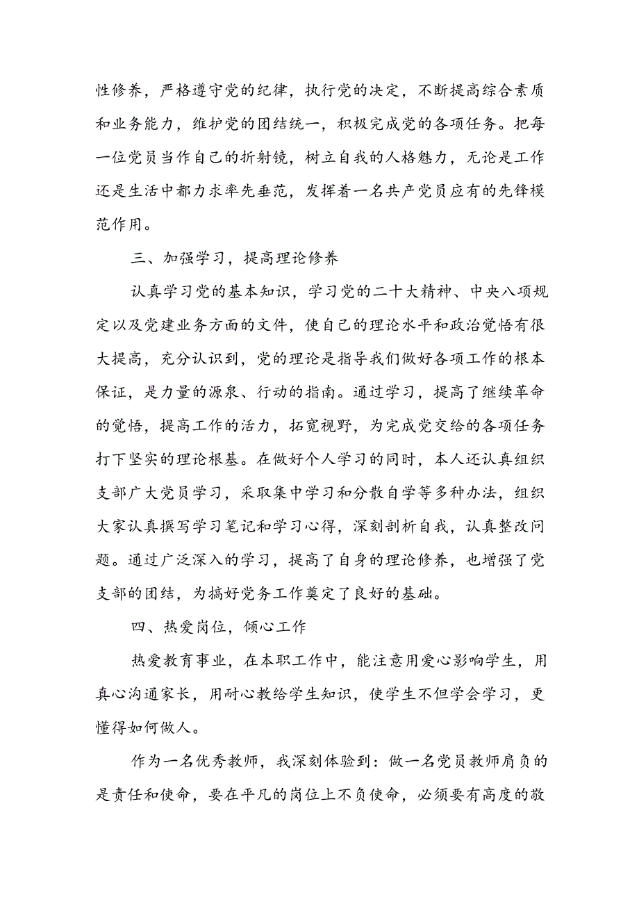 2024年中小学《优秀共产党员》先进事迹材料 合计3份.docx_第2页