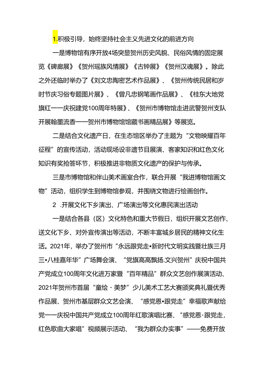 XX市文化广电和旅游局公共文化基础设施场所免费开放工作情况报告.docx_第2页