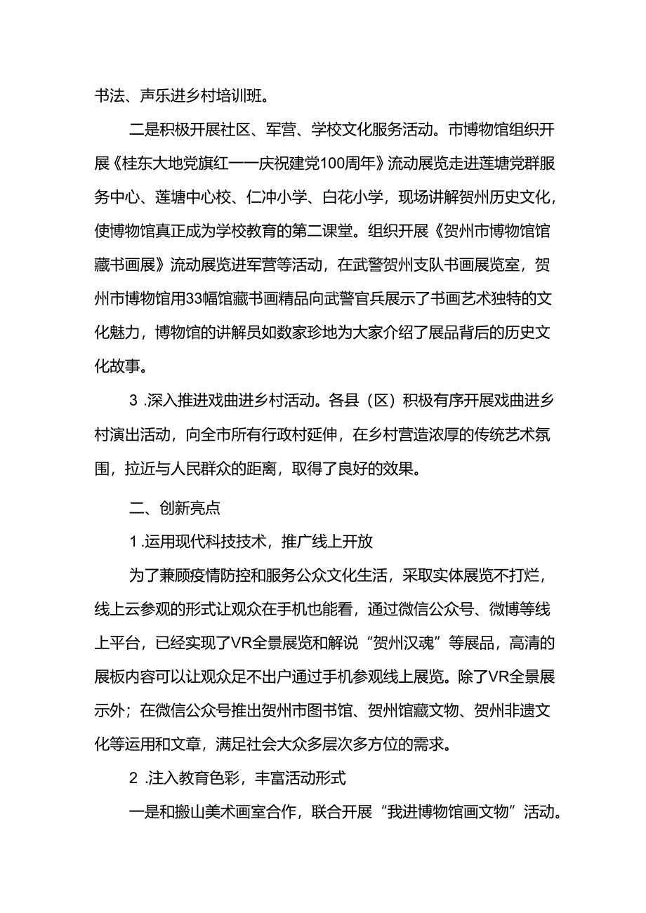 XX市文化广电和旅游局公共文化基础设施场所免费开放工作情况报告.docx_第3页