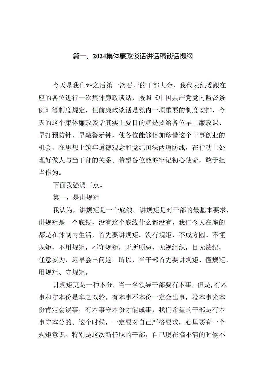 2024集体廉政谈话讲话稿谈话提纲8篇专题资料.docx_第2页