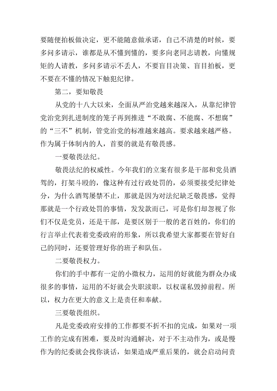 2024集体廉政谈话讲话稿谈话提纲8篇专题资料.docx_第3页